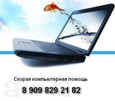 Скорая компьютерная помощь в Комсомольске-на-Амуре