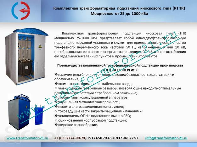 КТПОБ. ЯКНО-10 Шкаф КРН-10, КТП, КСО, ЩО. Реклоузер.